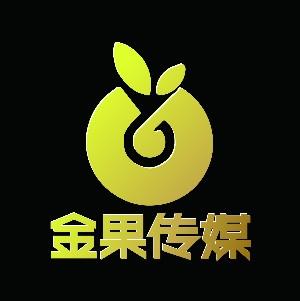 延安市金果文化传媒_一般经营项目:文化艺术交流活动策划